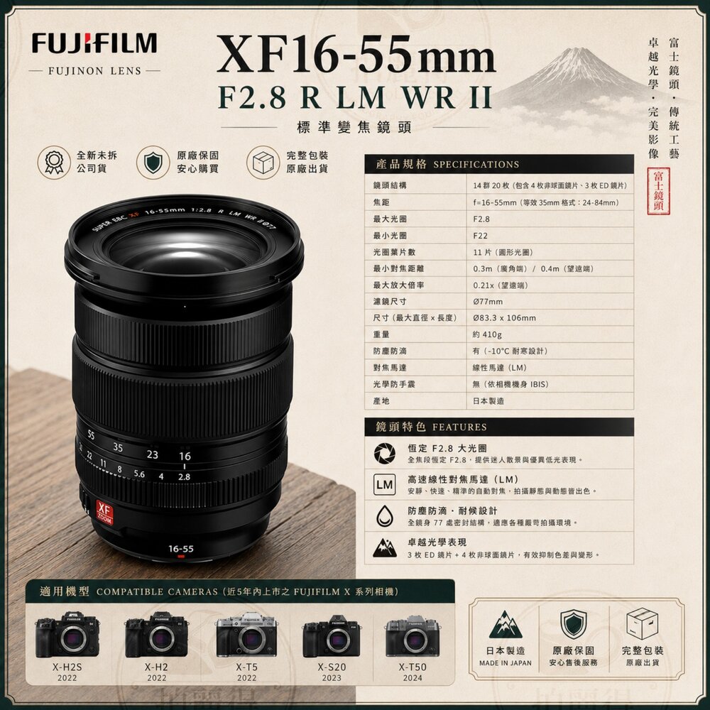 ✨富士🎞️ XF 16-55mm F2.8 II 鏡頭 公司貨 12期0利率 X-T5 X-M5 X-T50 X-H2S-圖片-2