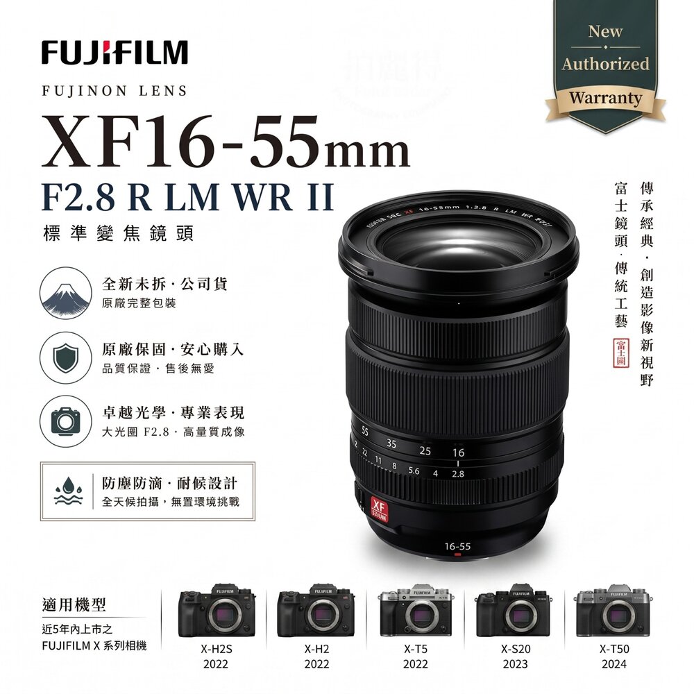 260721152529-✨富士🎞️ XF 16-55mm F2.8 II 鏡頭 公司貨 12期0利率 X-T5 X-M5 X-T50 X-H2S