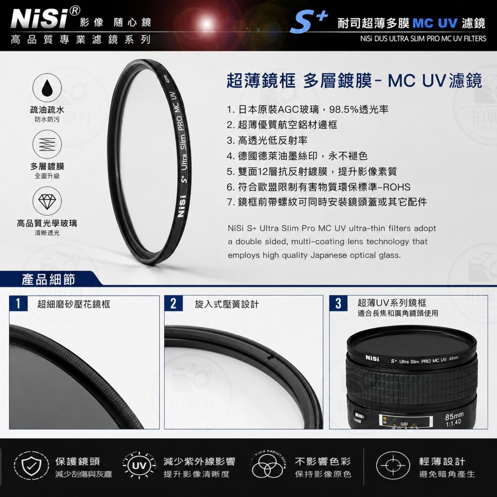 ✨NiSi耐司 S+ MCUV Ultra Slim PRO 95 105 mm 超薄 多層鍍膜 UV鏡 保護鏡 濾鏡-圖片-1