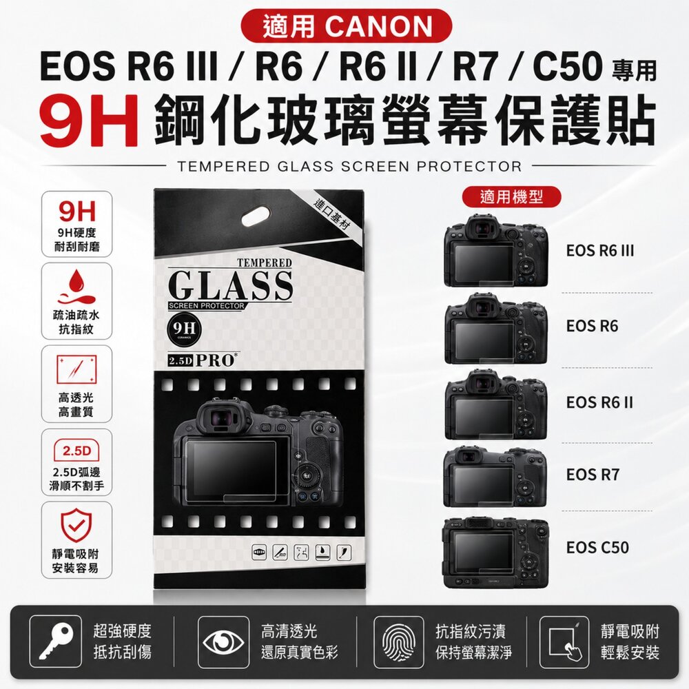✨佳能📷 CANON EOS R6 III / R6 II / R6 / R7 / C50 專用 9H鋼化貼 買2送1/-圖片-1