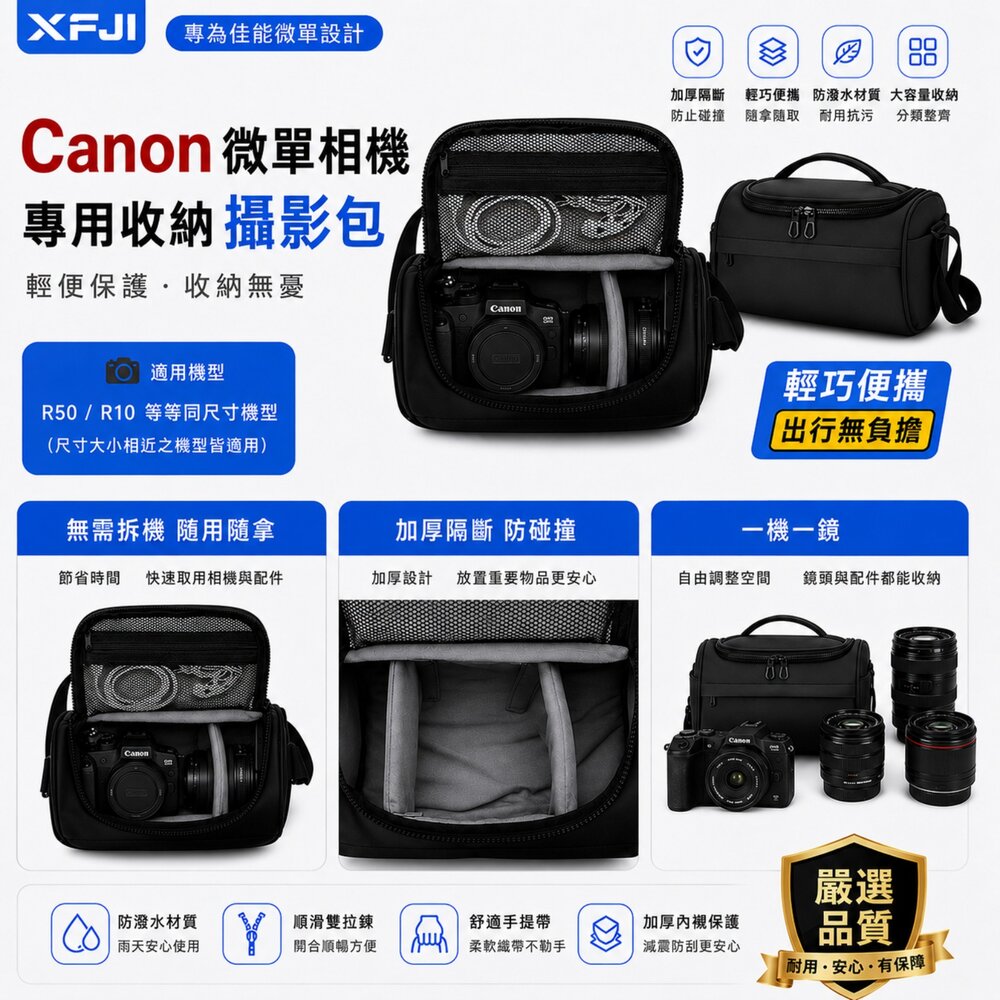 ✨佳能📷 CANON EOS R系列 R50 / R10 / R8 / RP / R7 專業休閒攝影包 雙尺寸 現貨✨-圖片-1