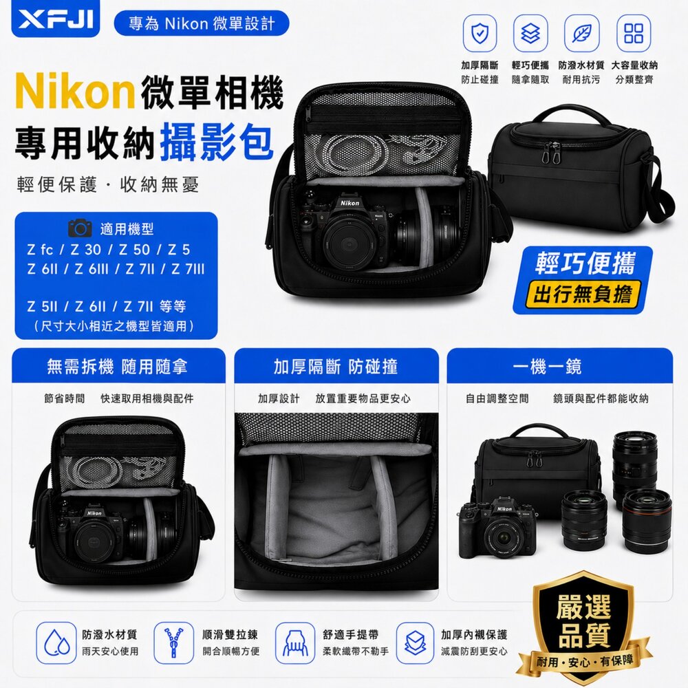 ✨尼康📷 NIKON Z系列 Z50 / Z30 / Zfc / Z5 / Z6 II / Zf 專業休閒攝影包 雙尺寸-圖片-1