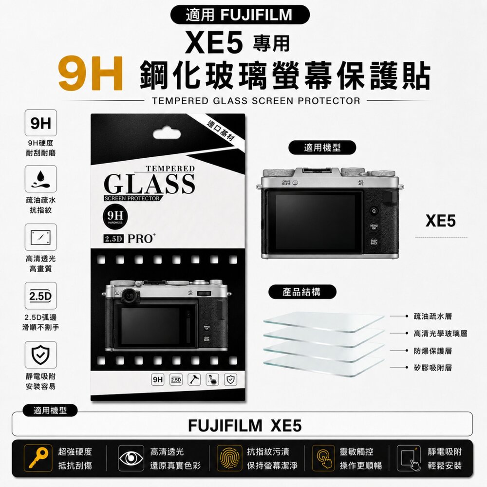 ✨富士📷 FUJIFILM X-E5 XE5 專用 9H鋼化貼 買2送1/第2件8折 現貨✨ 高透光 抗指紋-圖片-1