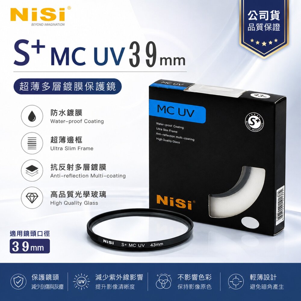 260807215013-✨NiSi耐司 S+ MCUV Ultra Slim PRO 39mm XE5 X-E5 超薄多層鍍膜保護鏡 日本玻璃