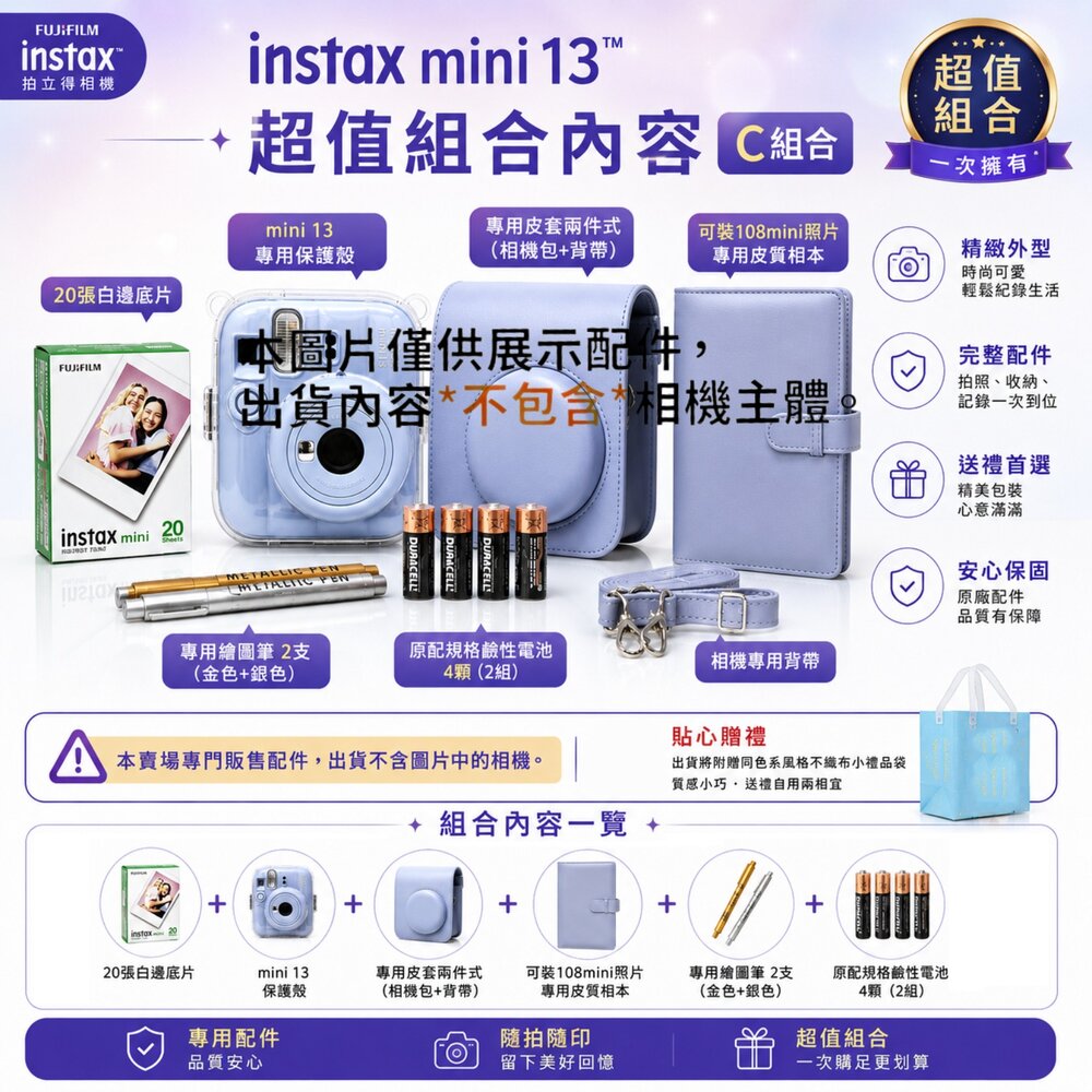 ✨富士📷 FUJIFILM Instax mini 13 配件大禮包 A/B/C/D超值組合 五色可選 包包/相紙/保護-圖片-3