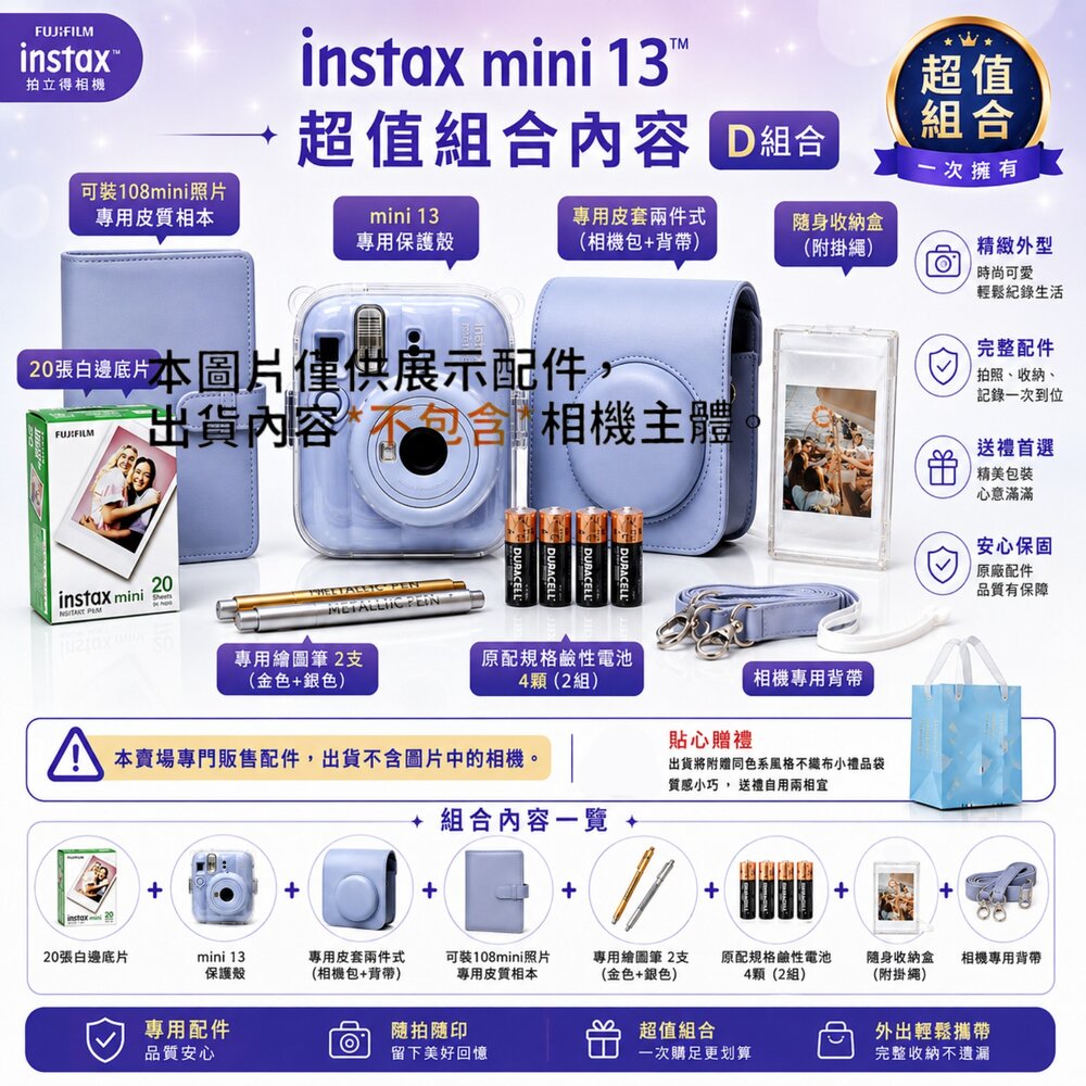 ✨富士📷 FUJIFILM Instax mini 13 配件大禮包 A/B/C/D超值組合 五色可選 包包/相紙/保護-圖片-4