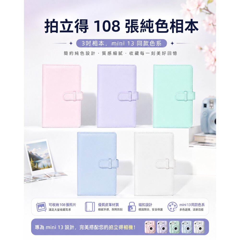 ✨富士📷 FUJIFILM Instax mini 13 配件大禮包 A/B/C/D超值組合 五色可選 包包/相紙/保護-圖片-8