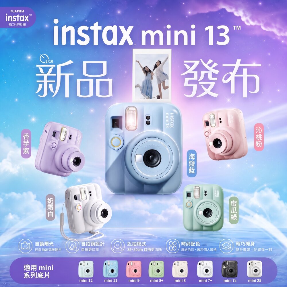 ✨富士 instax mini 13 拍立得 📸 mini13 相機 自拍 定時 ⏱️ 現貨 公司貨保固 0利率-圖片-1