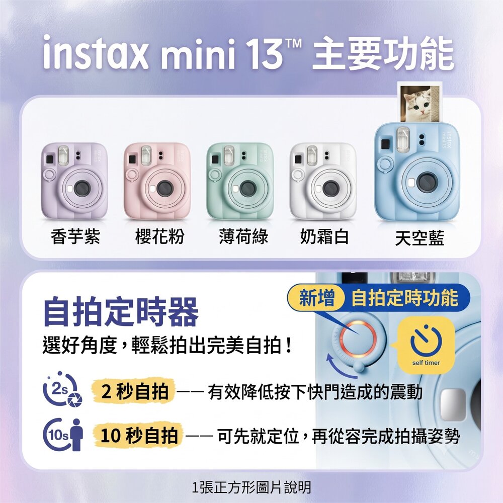 ✨富士 instax mini 13 拍立得 📸 mini13 相機 自拍 定時 ⏱️ 現貨 公司貨保固 0利率-圖片-2