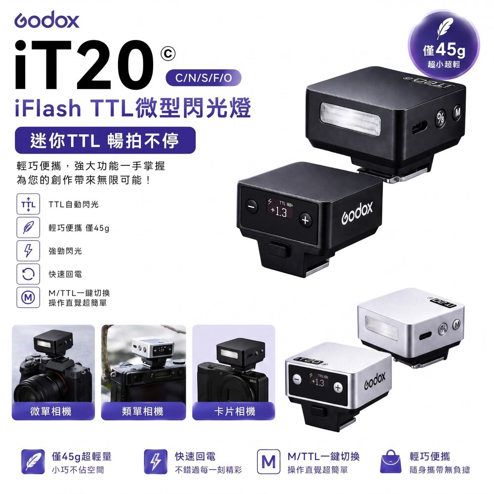 260811230313-✨神牛 公司貨📷 Godox IT20 TTL微型閃光燈 / Godox TR TTL增高座 可單購/可加購 現貨✨