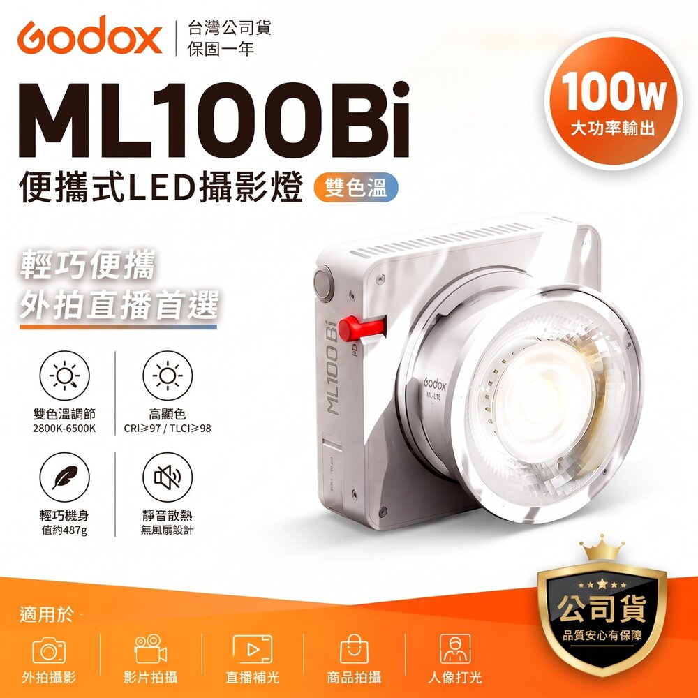 ✨神牛📷 Godox ML100Bi 便攜式LED攝影燈(雙色溫) 100W 輕巧外拍直播 公司貨 現貨✨-圖片-1