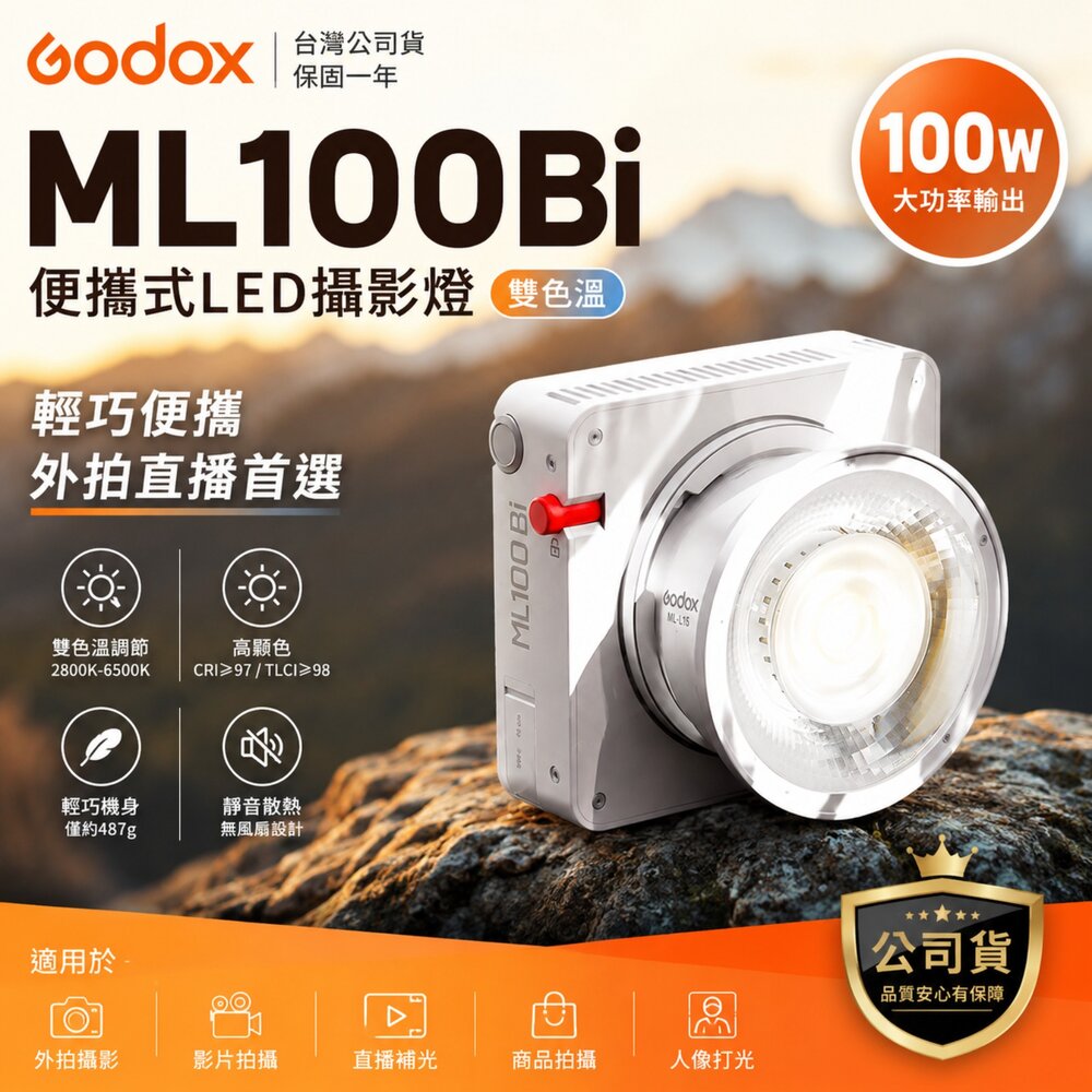✨神牛📷 Godox ML100Bi 便攜式LED攝影燈(雙色溫) 100W 輕巧外拍直播 公司貨 現貨✨-圖片-2