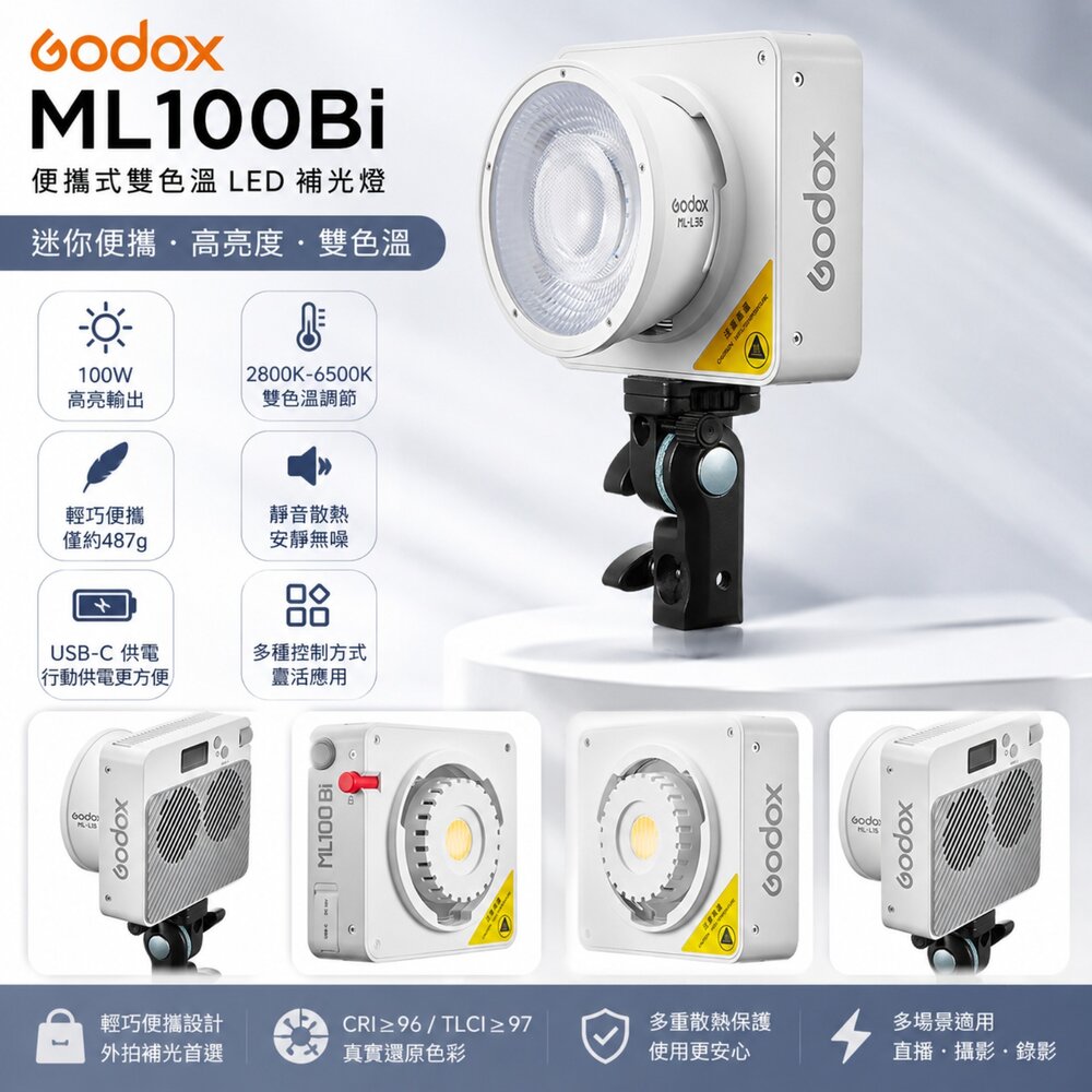  ✨神牛📷 Godox ML100Bi 便攜式LED攝影燈(雙色溫) 100W 輕巧外拍直播 公司貨 現貨✨