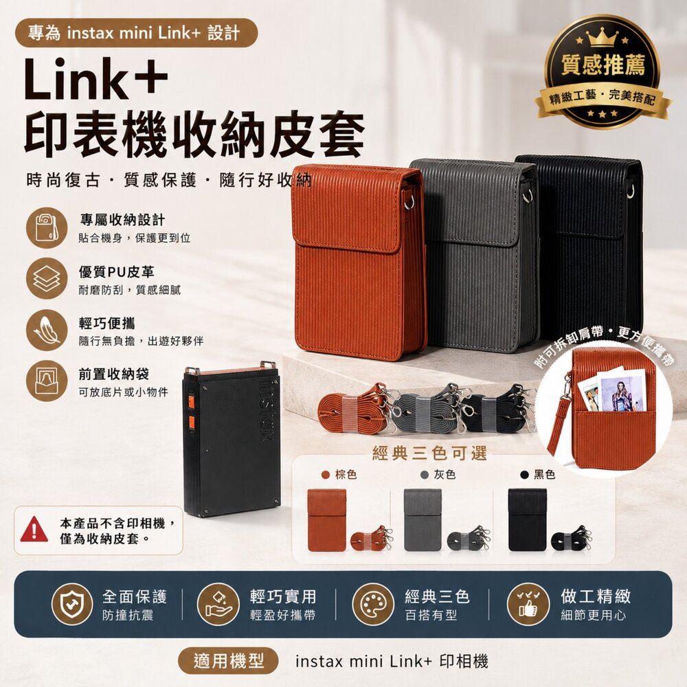  ✨現貨🎞️ instax mini Link+ plus 專用透明保護殼 質感收納皮套 兩款可選 防摔防撞 隨行斜背 ✨