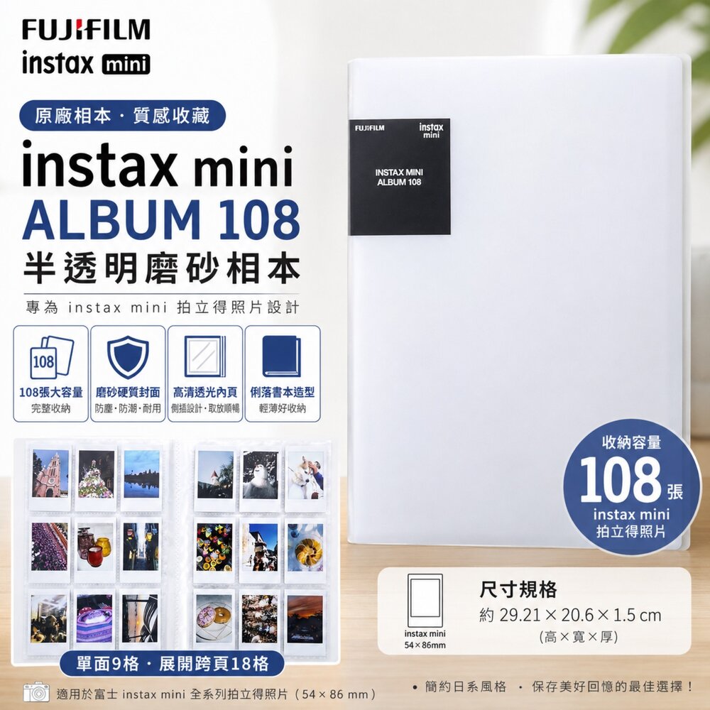  ✨富士🎞️ FUJIFILM 原廠 instax mini 108張 半透明磨砂相本 相片收納冊 現貨✨