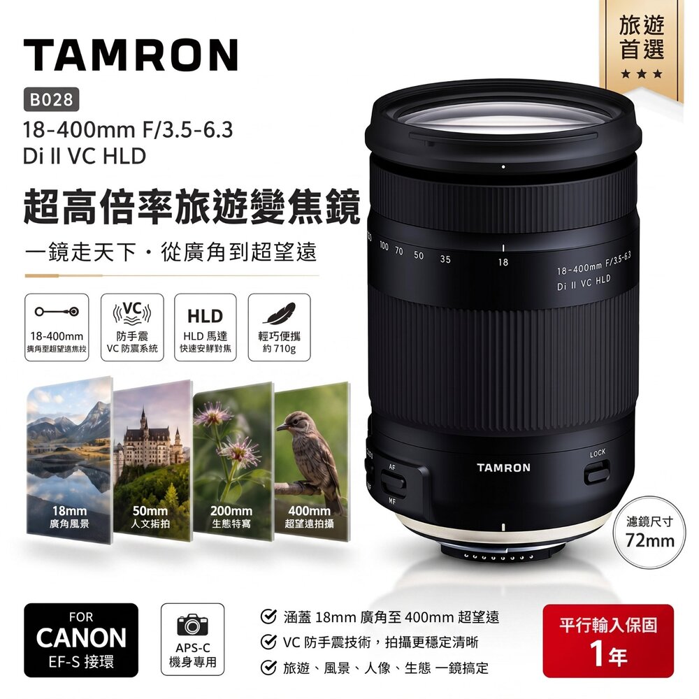  ✨騰龍📷 TAMRON 18-400mm Di II VC HLD B028 Canon EF-S 旅遊鏡 平輸保固一年 現貨✨
