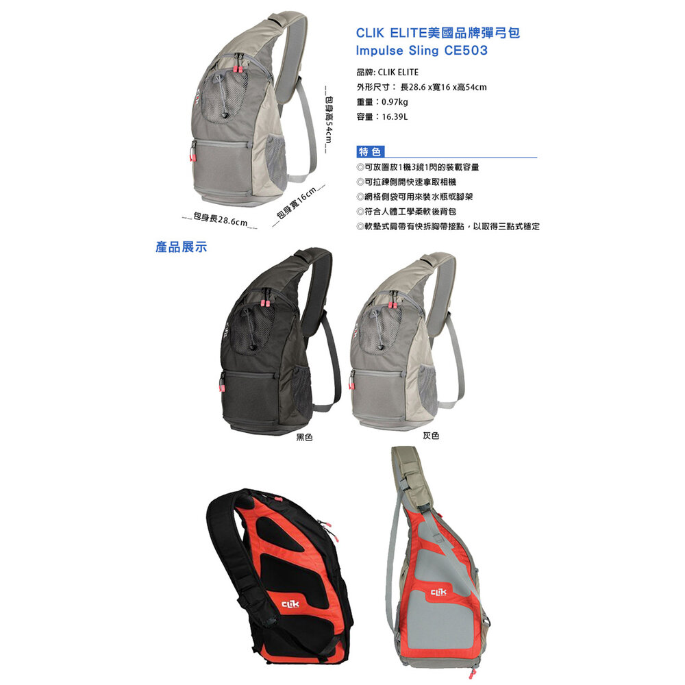 Clik Elite CE503 Impulse Sling 單肩 攝影包 斜肩 相機包 運動 健行 彈弓包 YKK拉鍊-圖片-9