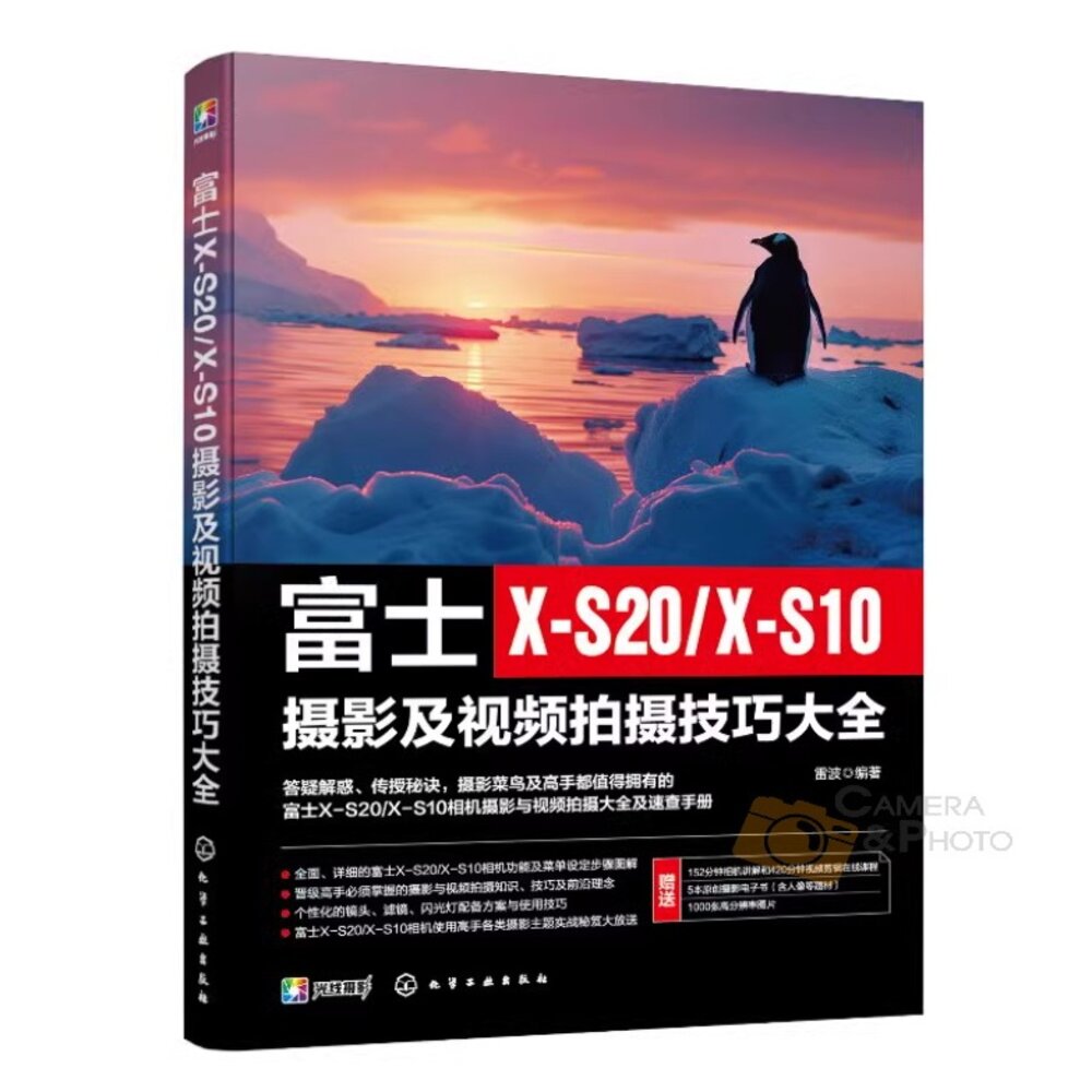 26263620862-全新富士 XS20 / XS10攝影及影片拍攝技巧大全 微單攝影寶典書籍 相機使用方法與技巧 菜單功能說明 攝影書