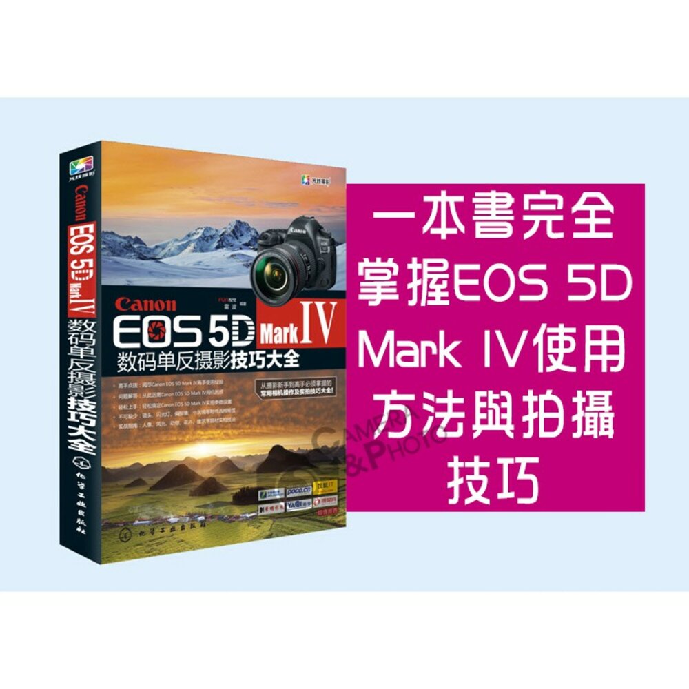 26768829751-Canon EOS 5D Mark Ⅳ數碼單反攝影技巧大全 FUN視覺 攝影書 教學 工具書 正版書 簡體書