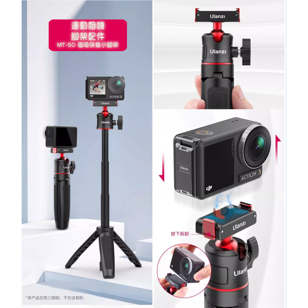 27167020671-ULanzi MT-50 DJI ACTION2 小腳架 三腳架 腳架 公司貨