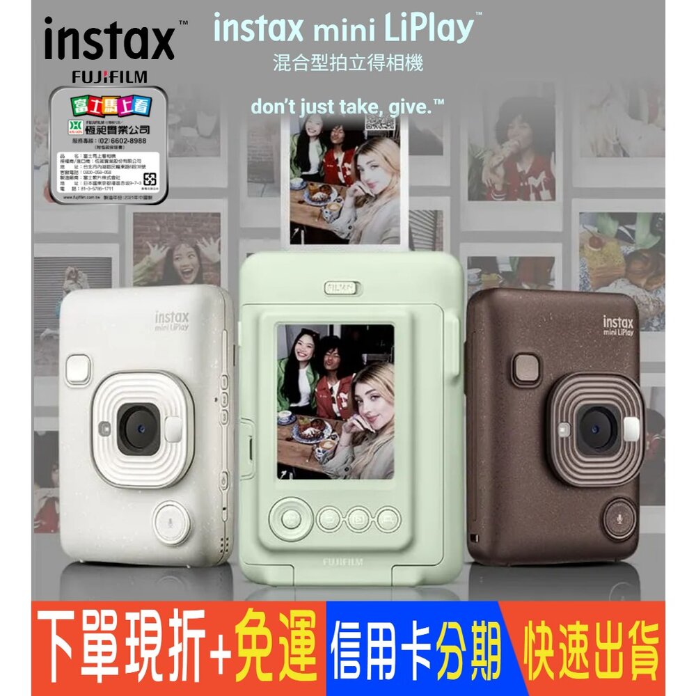 27568548781-💯公司貨 印相機 拍立得 相機 🏆 富士 新 mini Liplay  生日禮物 禮盒 evo link Type C