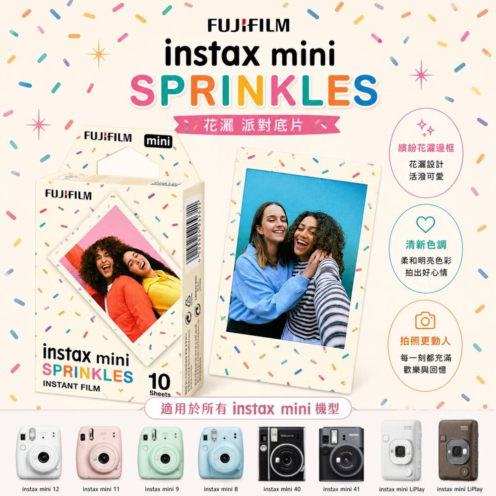 28064203588-✨富士📸 Instax Mini 花灑 拍立得 底片 10張入 繽紛糖霜邊框 日本原裝 mini機型適用 現貨📸