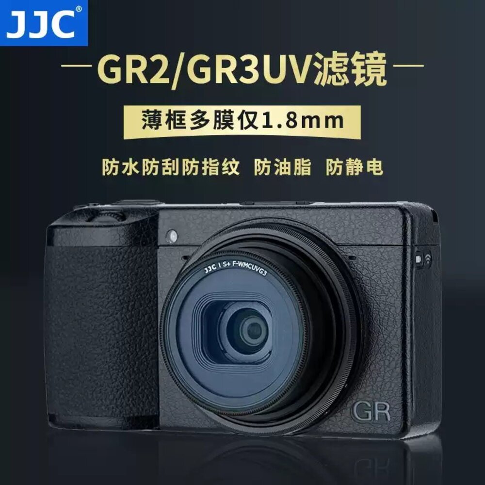 28267952357-JJC 公司貨 適用理光GR3濾鏡UV鏡GR3X GR2 GRIIIX GRIII HDF 鏡頭保護鏡防塵配件 台灣出貨