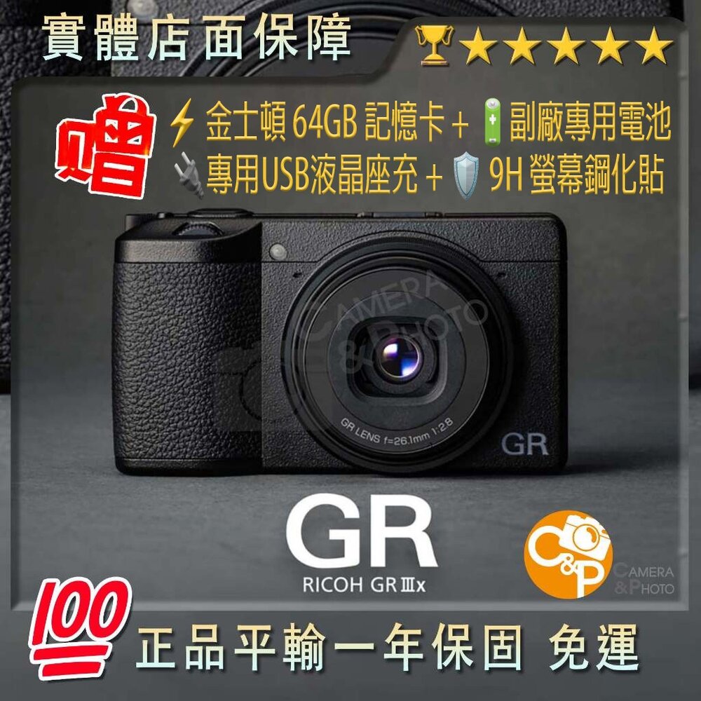 28762872903-💯正品 平輸 24期0利率 RICOH GRIIIx GR3 GRIII HDF 送記憶卡電池座充 一年保固 宅配免運