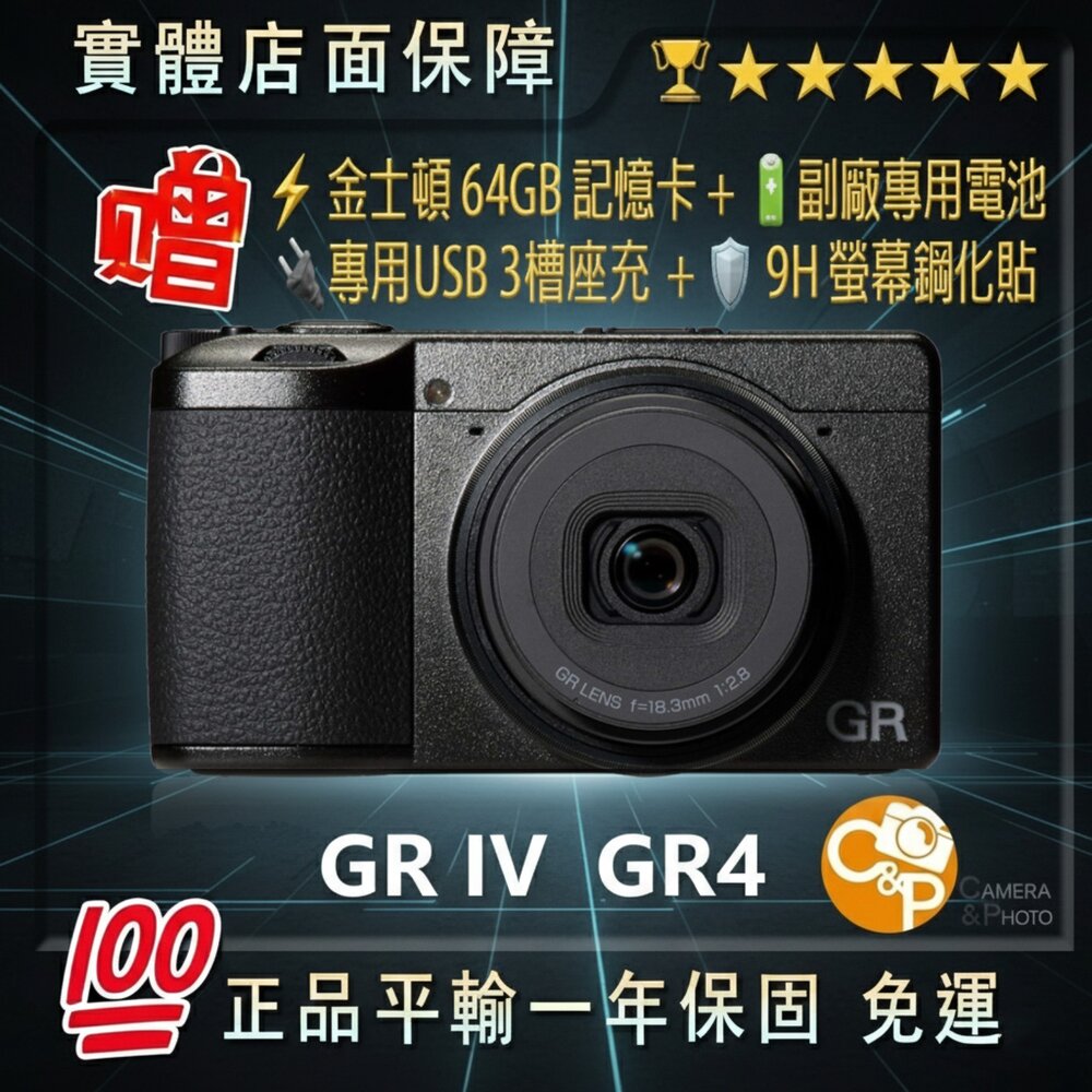 28762872909-✨理光Ricoh📷 GRIV GR IV GR4 旗艦口袋機 25.7M感光 24期0利率 平輸 現貨✨📸送記憶卡電池座