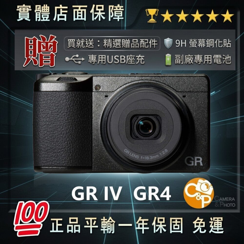 28762872909-✨理光Ricoh📷 GRIV GR IV GR4 旗艦口袋機 25.7M感光 24期0利率 平輸 現貨✨📸送鋼化膜電池充