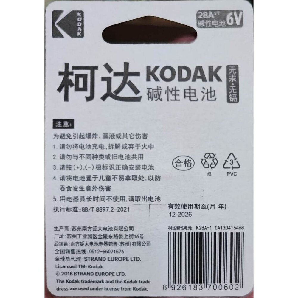 ✨KODAK🎞️ 4LR44 / 28A 6V 鹼性電池 柯達正品 相機測光錶專用 現貨📸⚡️-圖片-1