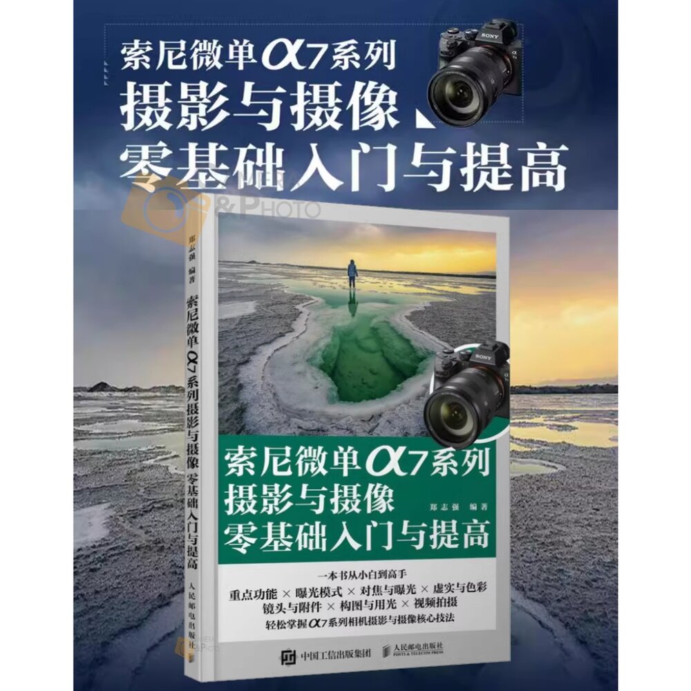 28913626267-索尼微單α7系列攝影與攝影零基礎入門提高 微單攝影寶典書籍 相機使用方法與技巧 菜單功能說明 攝影構圖 攝影書 簡體書籍