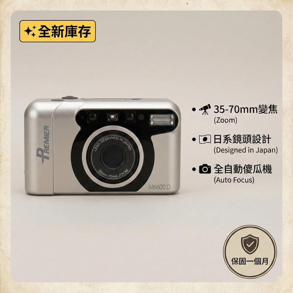 28963437379-✨Premier🎞️ M-6600D 2X光學變焦 全自動底片相機 全新庫存 現貨📸✨