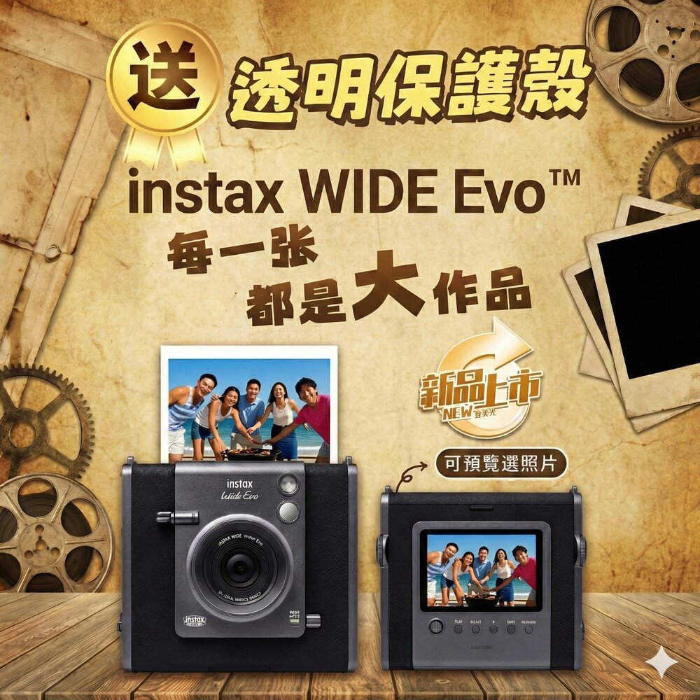 28985162601-現貨免運 公司貨富士WIDE EVO拍立得【贈透明殼】✧原廠皮套✧加碼64G卡+鋼化膜✧獨家底片組合 一年保固全台服務