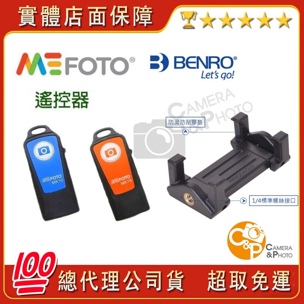 29067063203-💯原裝正品 MEFOTO BENRO 百諾 MH2N 可折疊 手機夾  無線藍牙遙控器手機 自拍 直播  旅遊 ↘特價