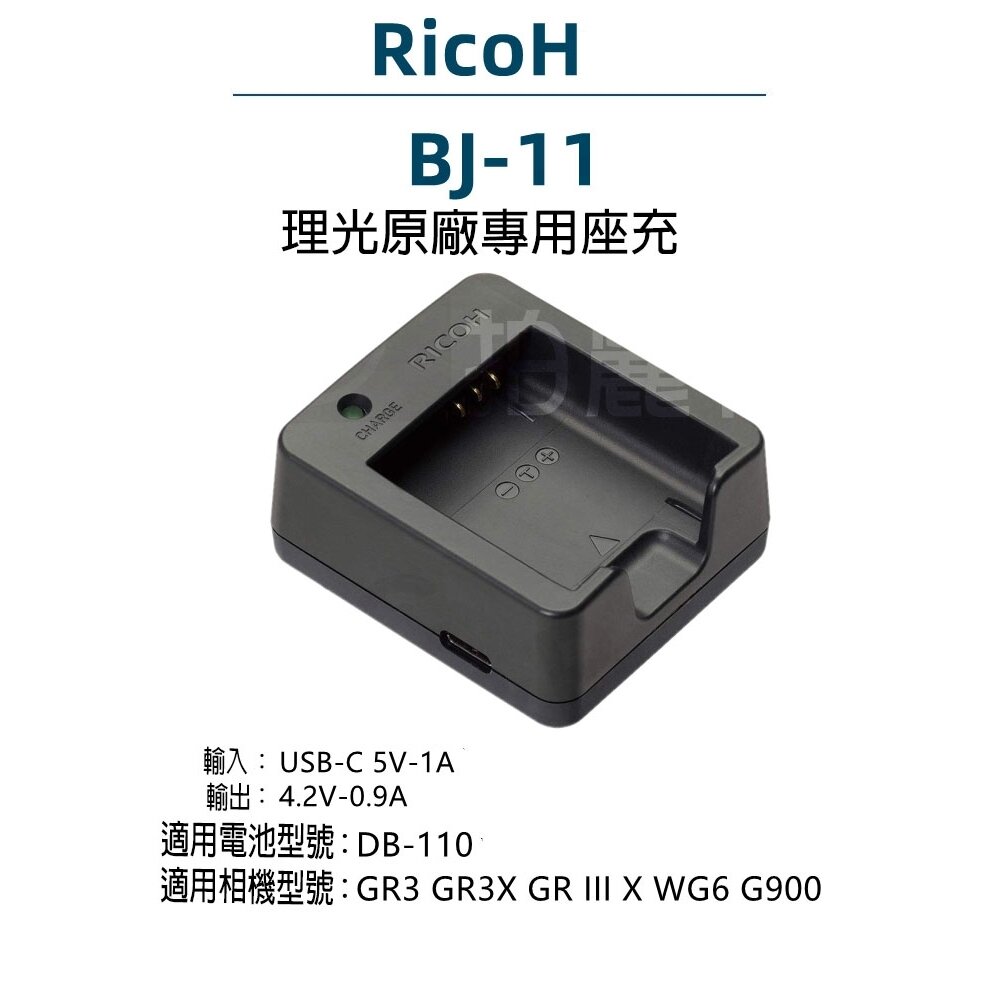 💯正品平輸 RICOH DB-110 DB110 原廠電池 Li-92b BJ-11 原廠座充 GRIII GRIIIx-圖片-2