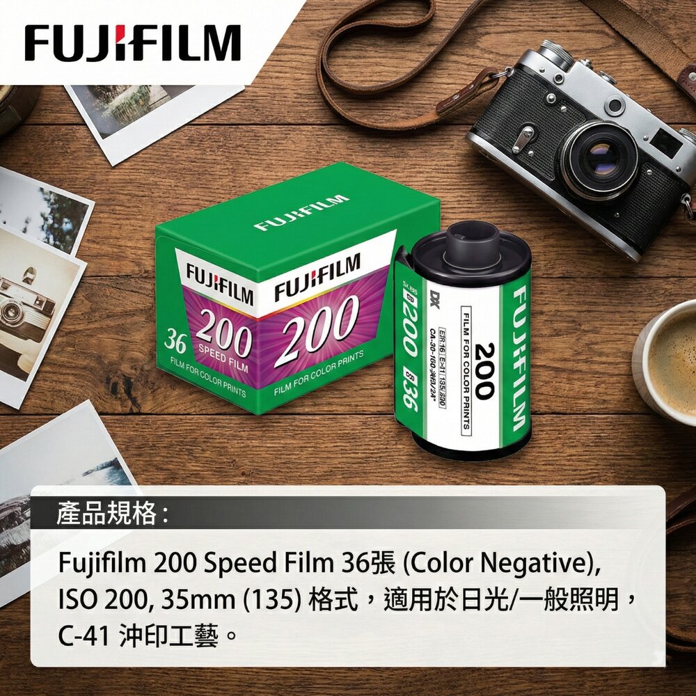 29367111609-過期 26/6🏆 公司貨 富士 Fuji C200 彩色負片 🎞️ 35mm 底片 36張 ISO 200 經典版