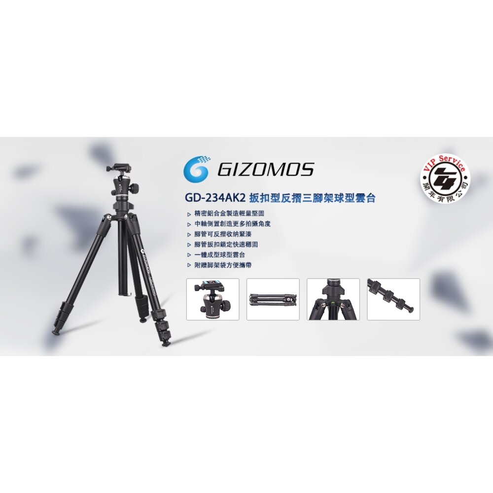 29467012785-GD-234AK2鋁合金三腳架 360度全景小蠻腰雲台,Arca相容5.5公分快拆板,