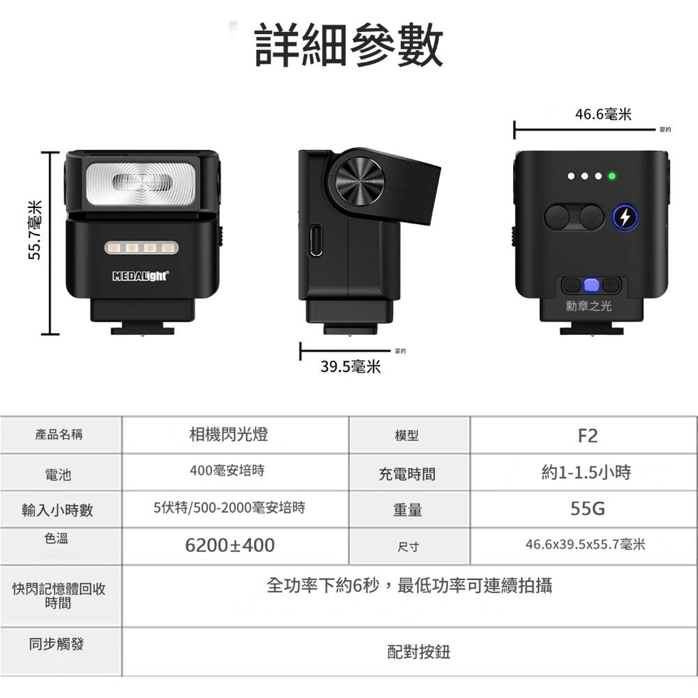 🔥 現貨 MEDALIGHT F2 迷你閃光燈 相機外閃 📸 適用 GRIII X100VI XM5 X-E5 GRIV-圖片-3