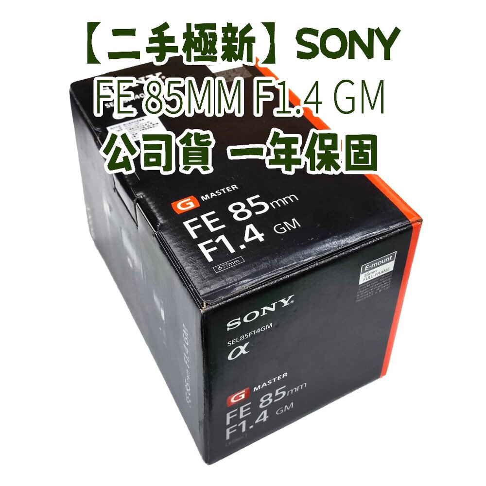 40812562748-【二手極新】SONY FE 85mm F1.4 GM 鏡頭 公司貨 含稅發票 有保固 ✈️快速出貨 SEL85F14GM
