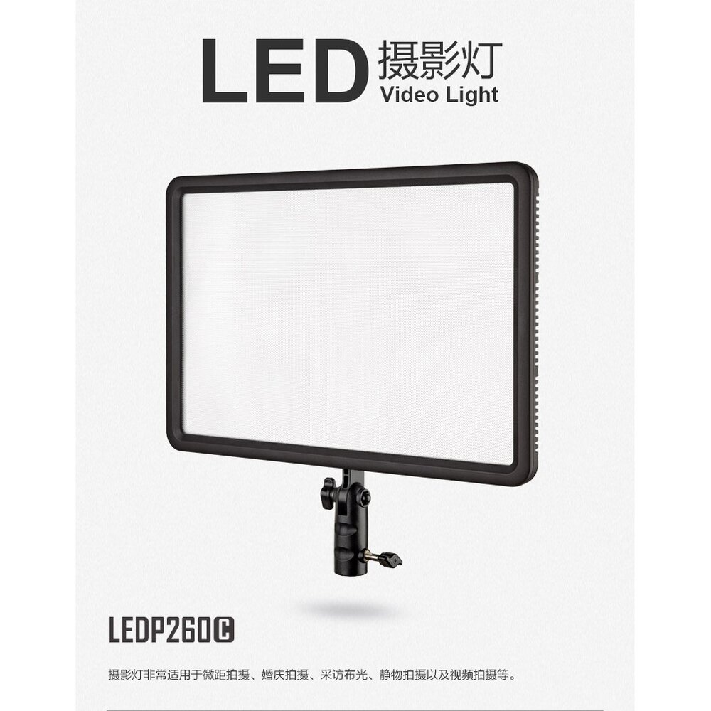 💯公司貨 Godox LED P260C 神牛 大面板LED燈 雙色溫 手機 自拍 直播 旅遊超薄輕巧 2米高反摺腳架-圖片-1