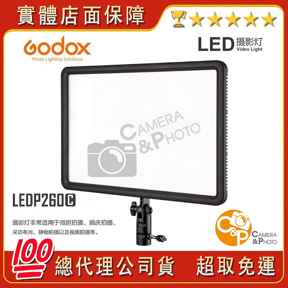 4170874148-💯公司貨 Godox LED P260C 神牛 大面板LED燈 雙色溫 手機 自拍 直播 旅遊超薄輕巧 2米高反摺腳架