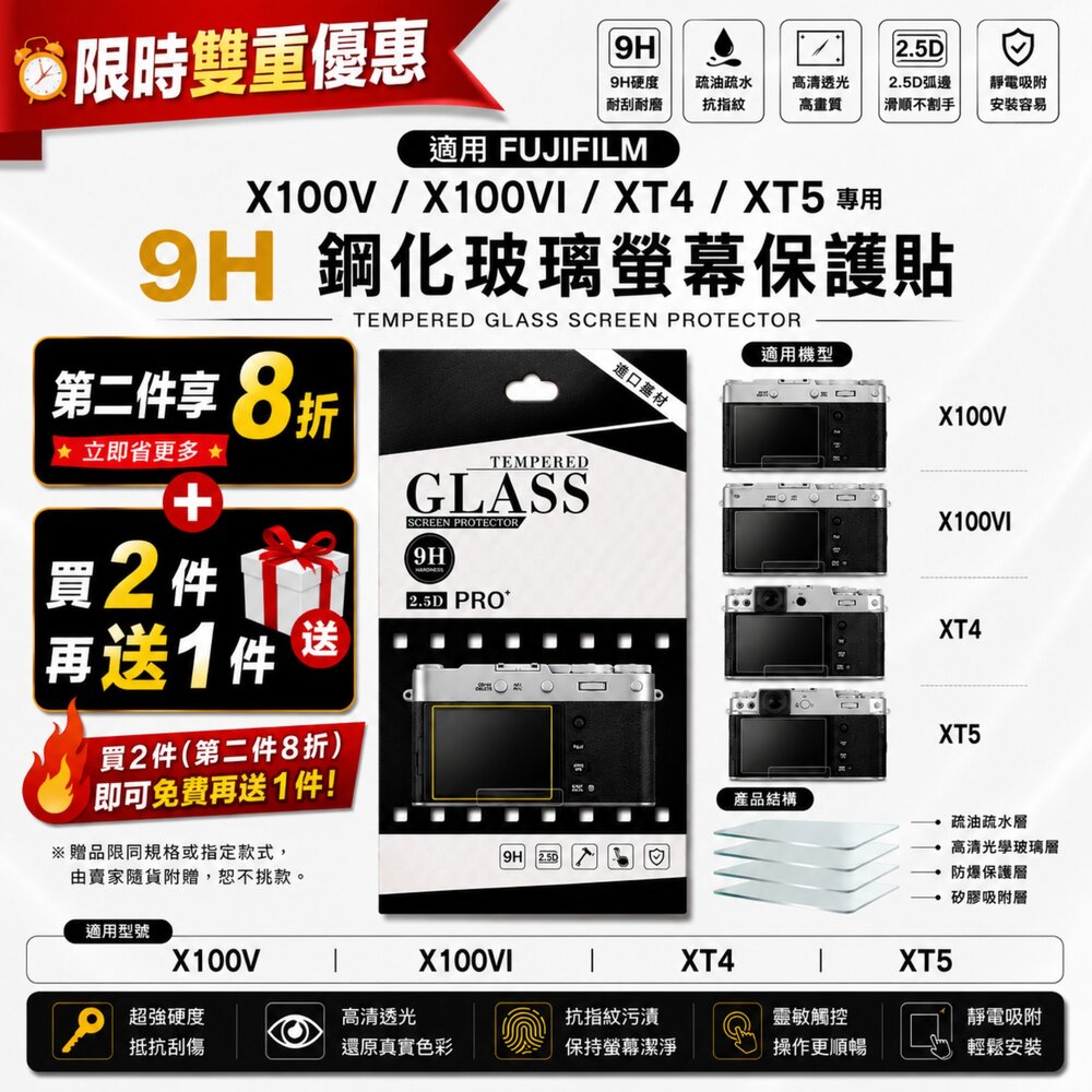41726583598-💎9H Pro X100VI X100V 相機鋼化螢幕保護貼🛡️買2送1/第2件8折✨ 防刮耐磨 高透光