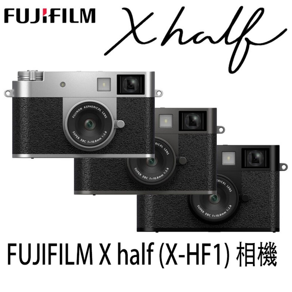 42362626645-🔥FUJIFILM X half X-HF1 半格機公司貨保固兩年快速出貨 送鋼化螢幕保護貼 文青復古街拍神器