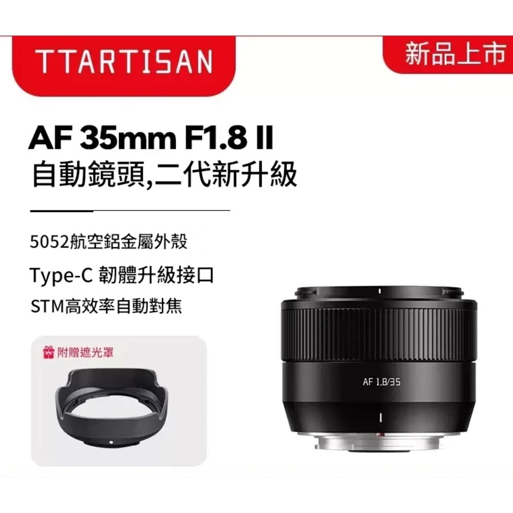 44753022208-TTArtisan 銘匠 AF 35mm F1.8 II 大光圈人像鏡 🌹 公司貨二年保固 X-T30 X-M5 XM5