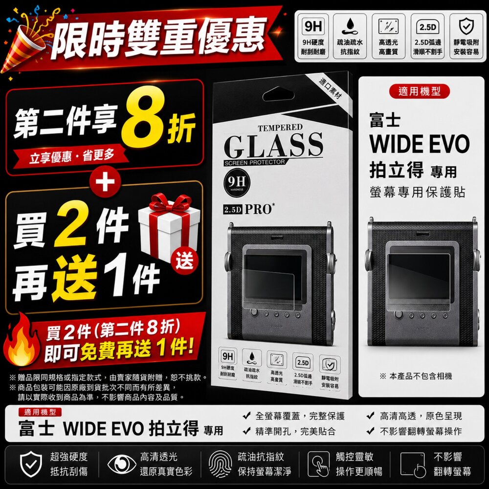 44801753716-✨富士📷 FUJIFILM instax WIDE Evo 拍立得 專用 9H鋼化貼 買2送1/第2件8折 現貨✨防刮耐