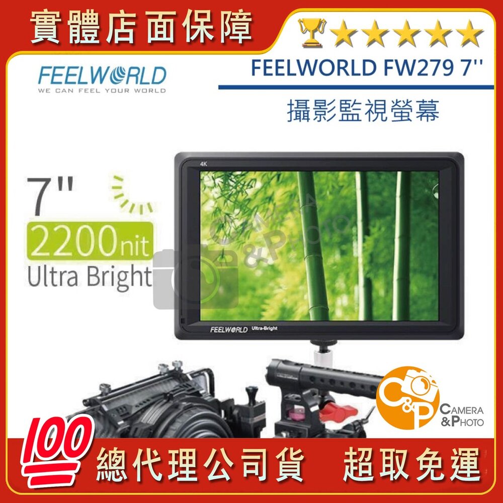 4670318878-💯公司貨【FEELWORLD 富威德】FW279 4K專業攝影監視螢幕(7吋)c&pPHOTO💳️刷卡↘限時下殺
