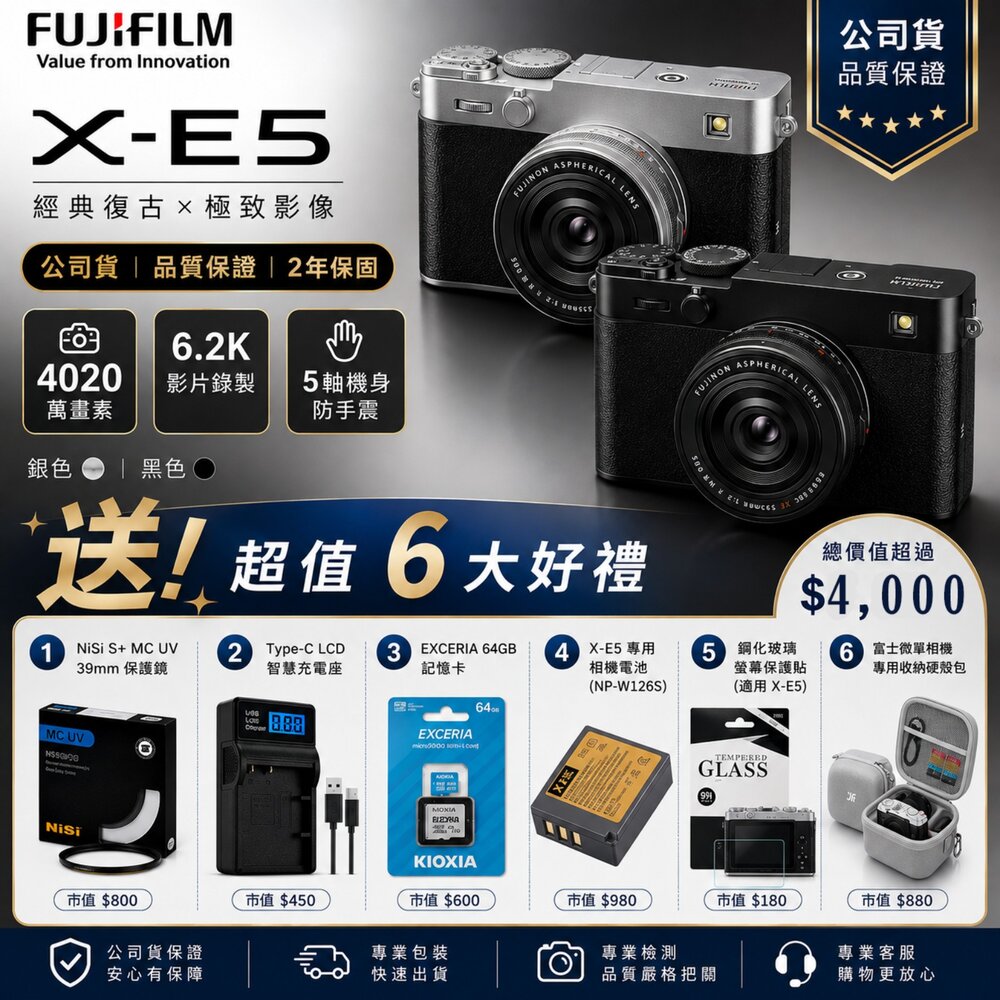 49303035884-✨富士24期0利率🎞️ FUJIFILM X-E5 微單眼相機 單機身/鏡頭組 銀黑雙色 台灣公司貨2年保固 現貨送好禮