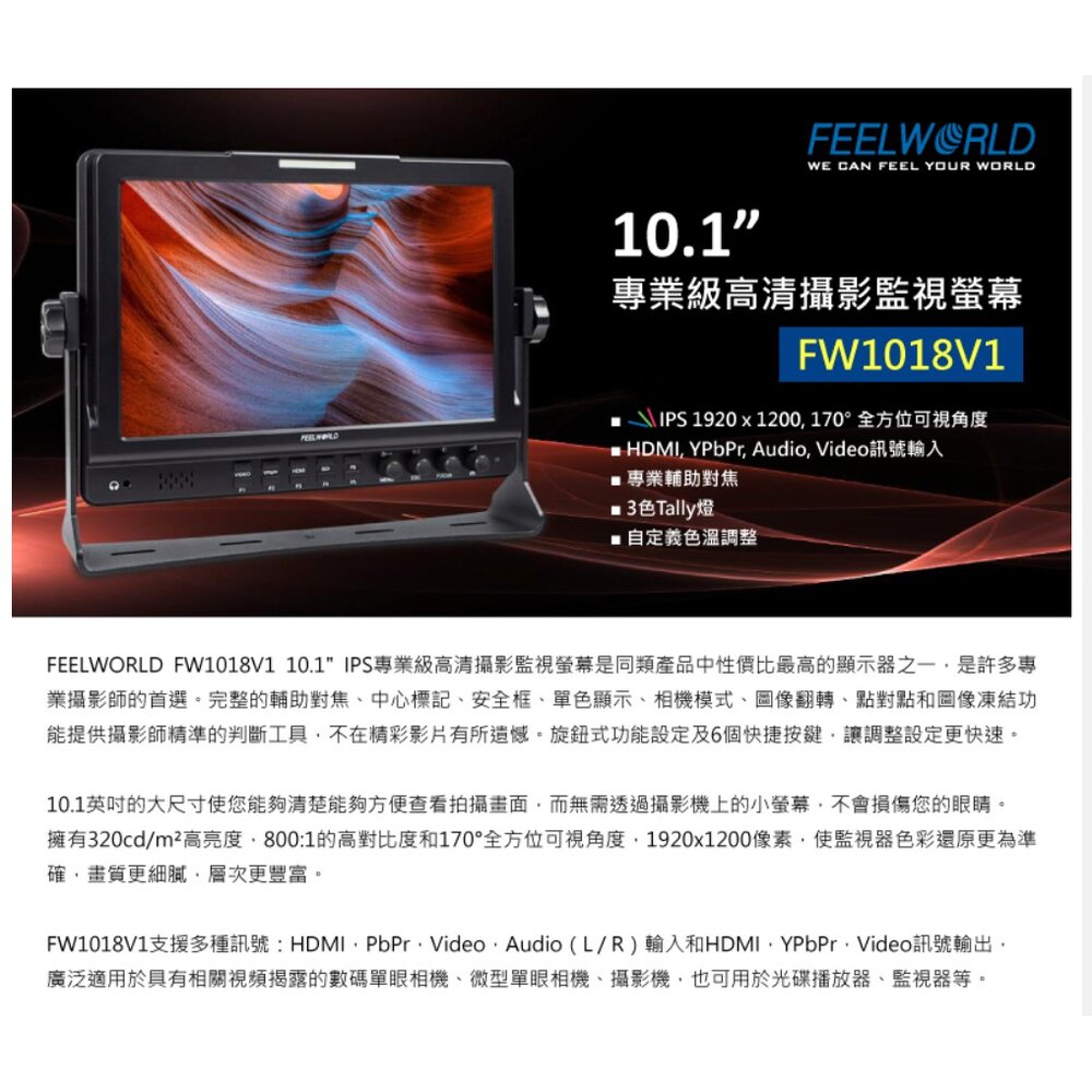 💯公司貨【FEELWORLD 富威德】FW1018V1 專業攝影監視螢幕(10.1吋) c&pPHOTO💳️刷卡-圖片-1