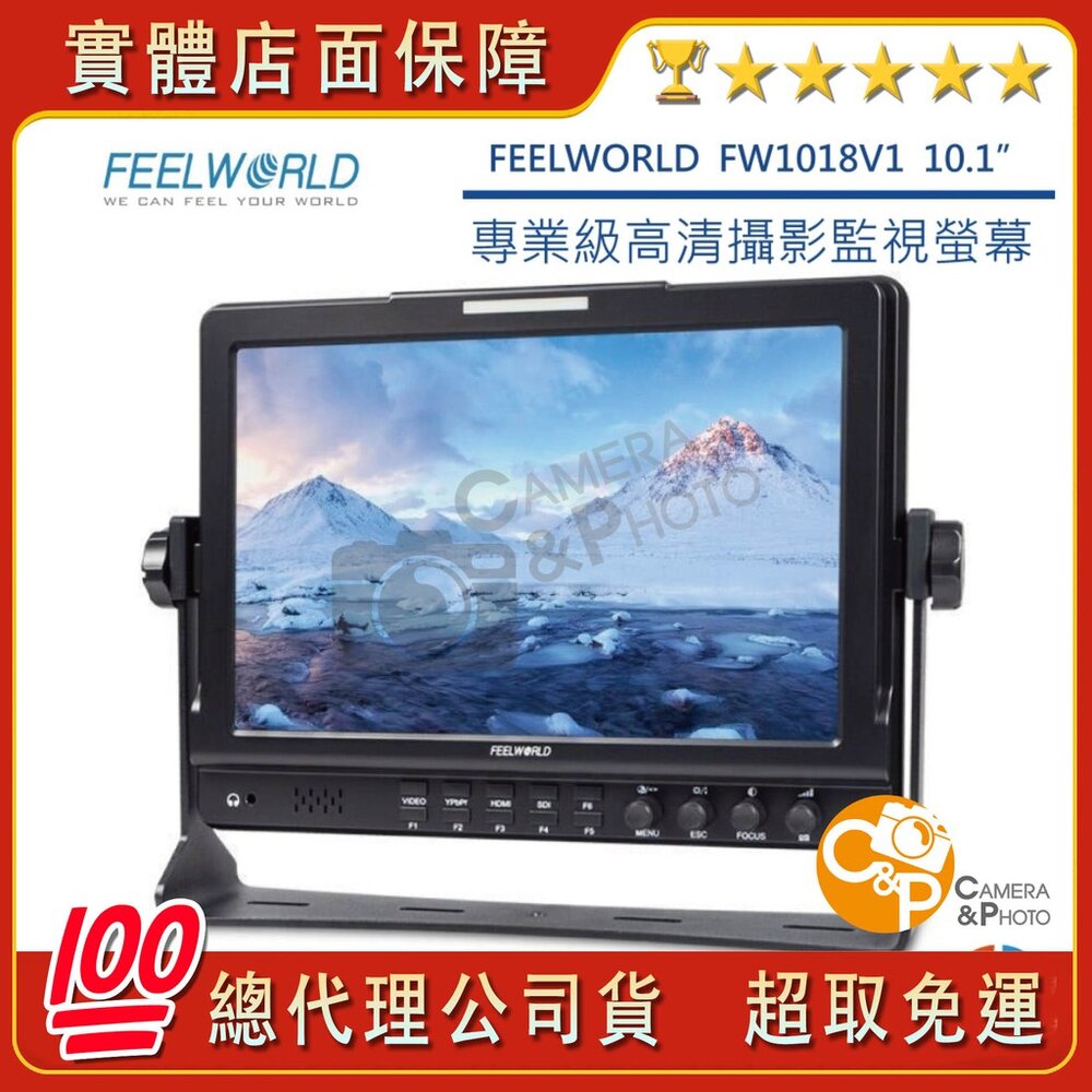 4970317401-💯公司貨【FEELWORLD 富威德】FW1018V1 專業攝影監視螢幕(10.1吋) c&pPHOTO💳️刷卡